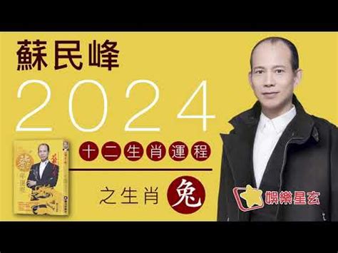 屬兔運勢2024|【2024屬兔運程】2024年屬兔運程全解析｜運勢大 